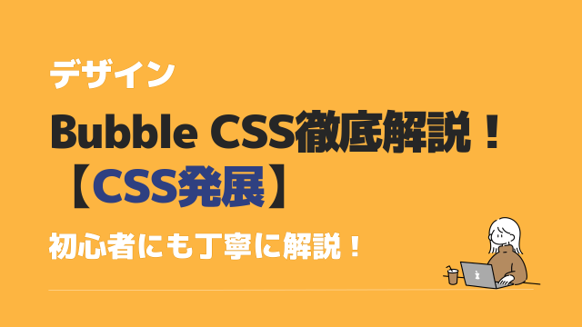 Bubble CSS class指定方法