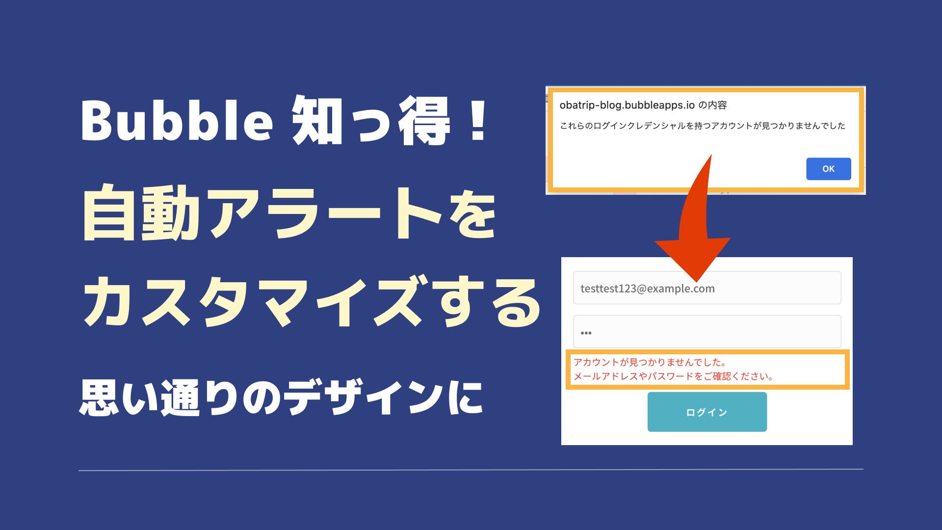 Bubble アプリ側の自動アラートを出さずに、自由にデザインした