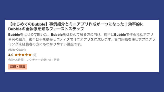 Bubble Udemy講座 初心者